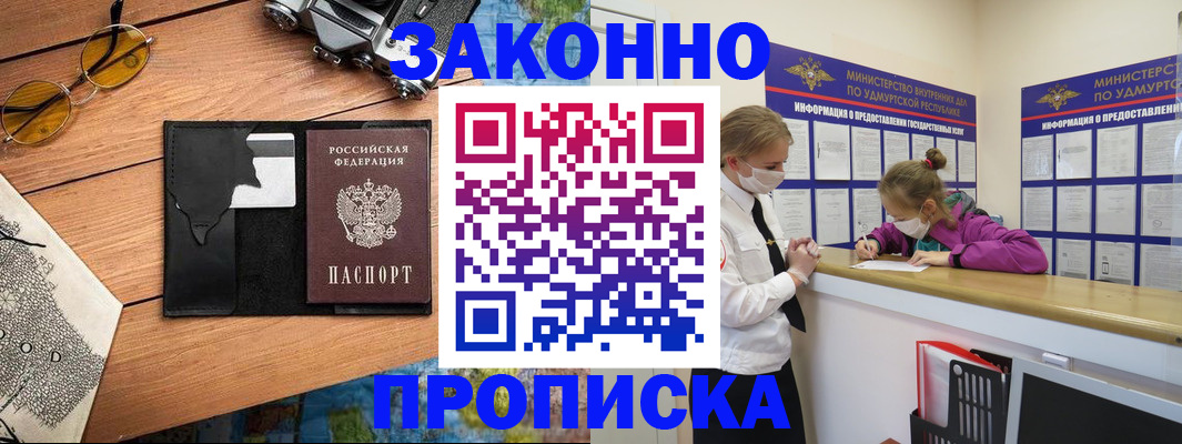 прописка законно в Пролетарске