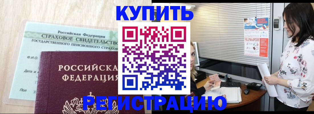 временная регистрация для школы в Пролетарске