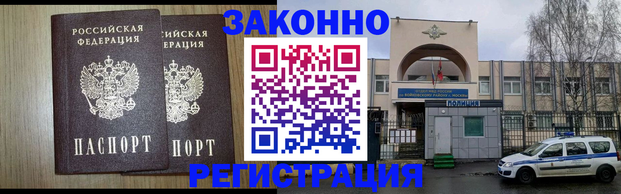 прописка для работы в Пролетарске