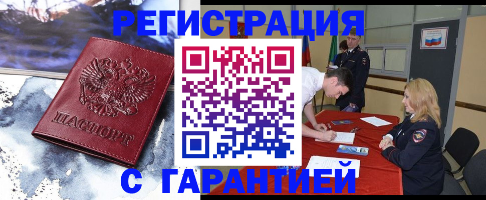 временная регистрация гарантия в Пролетарске